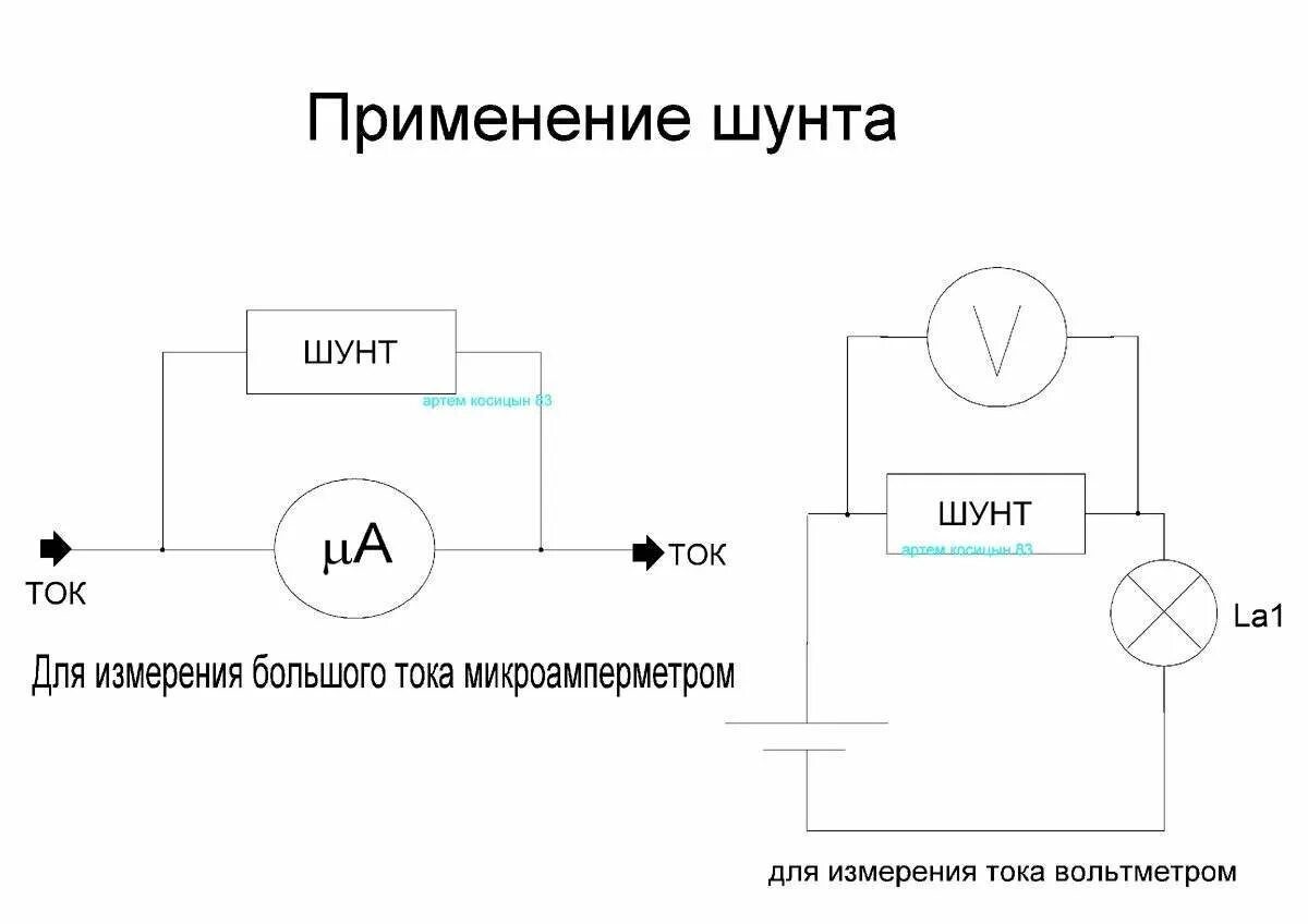 Подключение к амперметру шунта сопротивлением 10 Контент Armenn - Страница 18 - Форум по радиоэлектронике