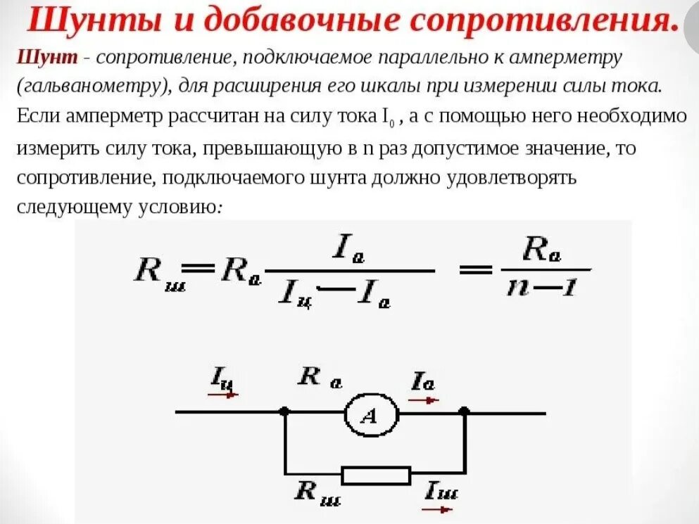 Подключение к амперметру шунта сопротивлением 10 Картинки ПРИ ЭКСПЕРИМЕНТАЛЬНОМ ОПРЕДЕЛЕНИИ СОПРОТИВЛЕНИЯ РЕЗИСТОРА