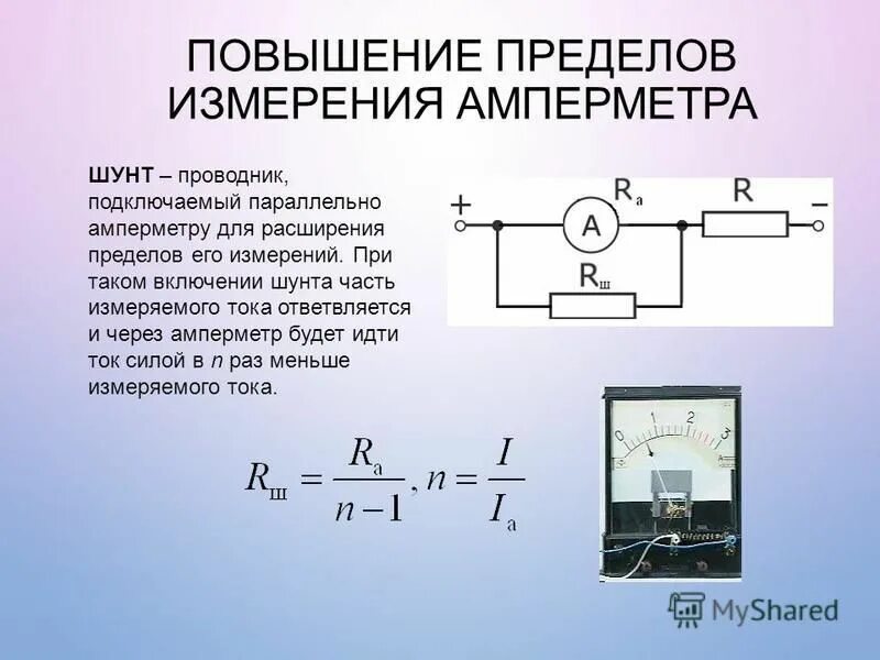 Подключение к амперметру шунта сопротивлением 10 Подключение амперметра постоянный ток