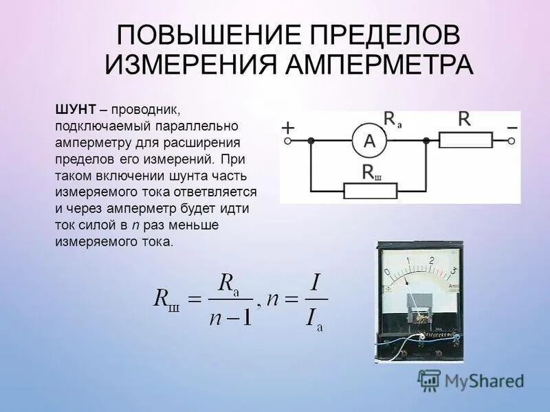 Подключение к амперметру шунта сопротивлением 10 ом Как подобрать шунт для измерения тока