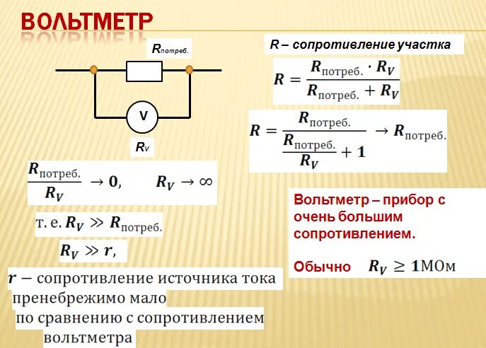 Подключение к амперметру шунта сопротивлением 10 ом Картинки ЧЕМУ РАВНО НАПРЯЖЕНИЕ НА РЕЗИСТОРЕ U