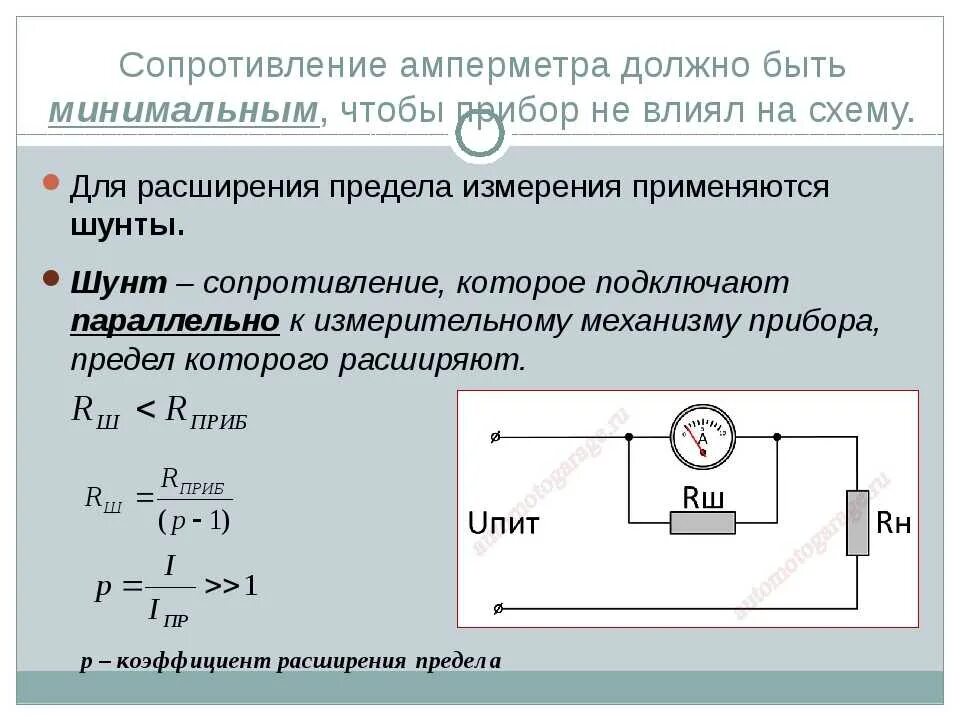 Подключение к амперметру шунта сопротивлением 10 ом Картинки КАК НАХОДИТЬ АМПЕРМЕТР