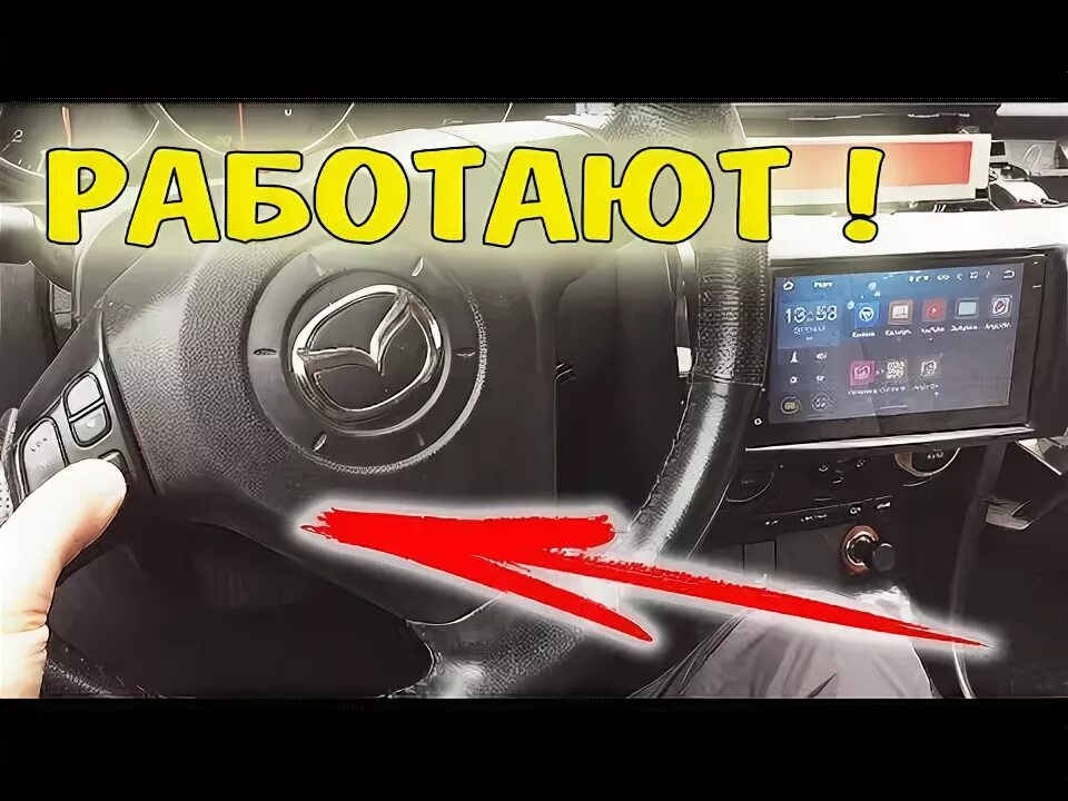 Подключение к андроиду мазда 3 Замена 1 din на 2 din - Chery Tiggo, 1,8 л, 2015 года автозвук DRIVE2