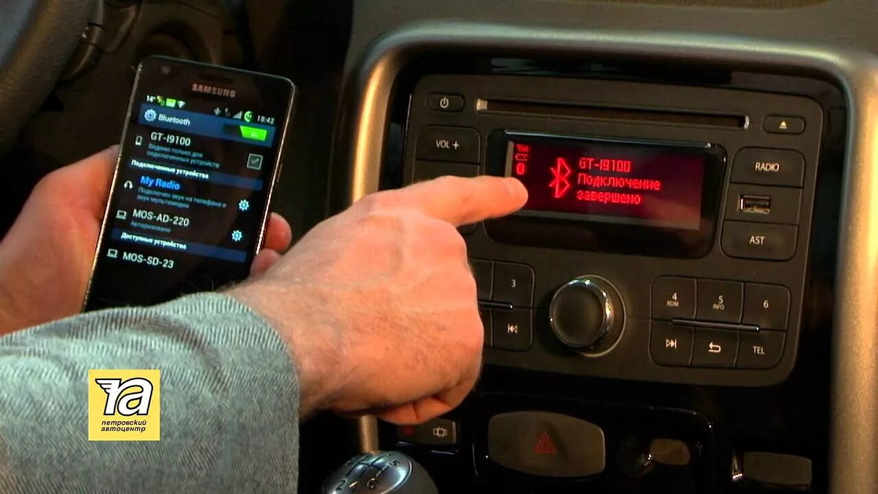 Подключение к авто через телефон Подключаем телефон с помощью Bluetooth - YouTube