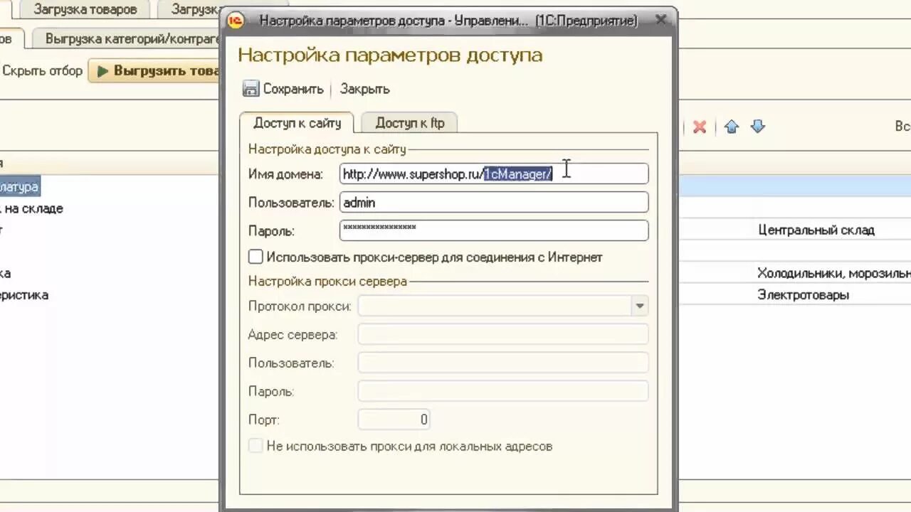 Подключение к базе через com 1с Параметры подключения к магазину: cвязь PHPShop с 1С 8.2 - YouTube