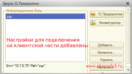 Подключение к базе через com 1с Как развернуть кластер 1С - Реальные заметки Ubuntu & Mikrotik & Windows