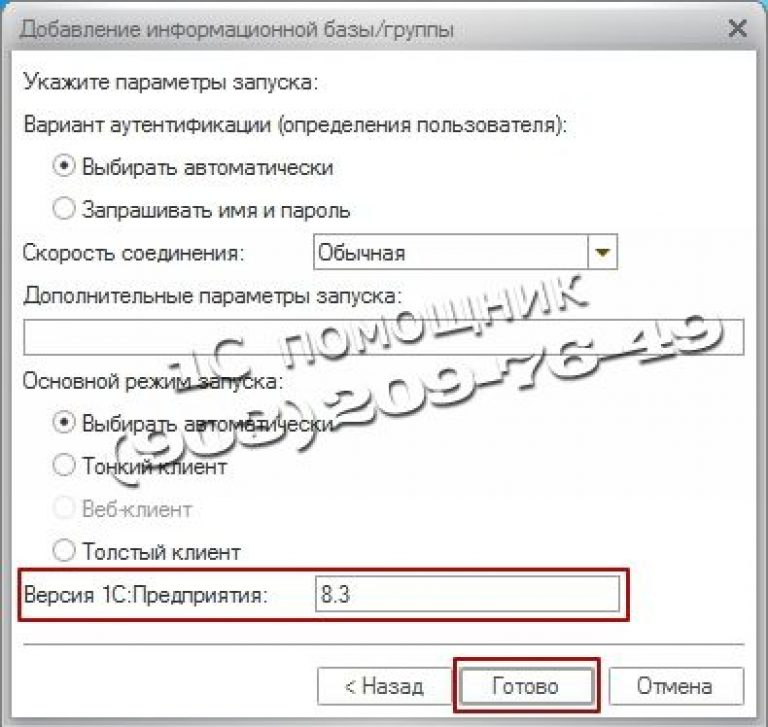 Подключение к базе через com 1с 1c Помощник. Как подключить базу "1С:ПРЕДПРИЯТИЕ" 8.3?