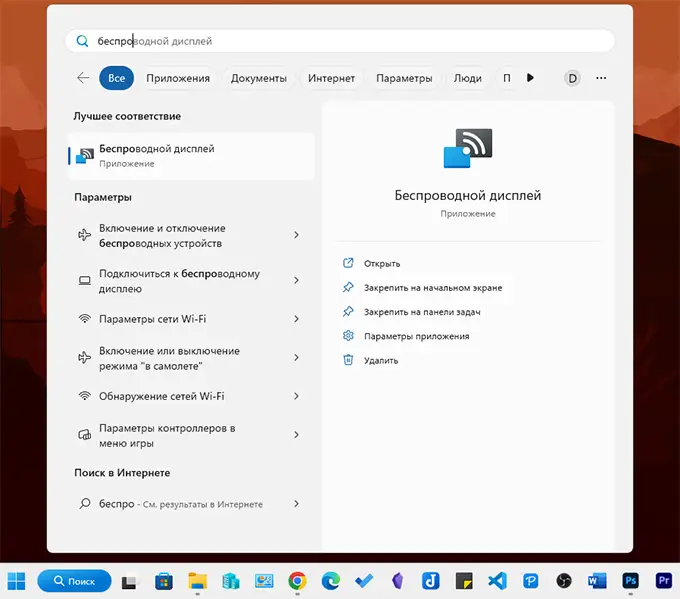 Подключение к беспроводному дисплею windows 10 Проецирование на этот компьютер или беспроводный дисплей в Windows 11 remontka.p