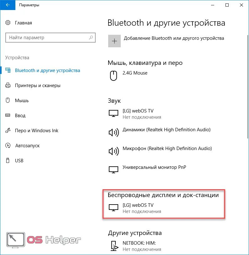 Подключение к беспроводному дисплею windows 10 отсутствует Запись экрана windows 10 сочетание клавиш