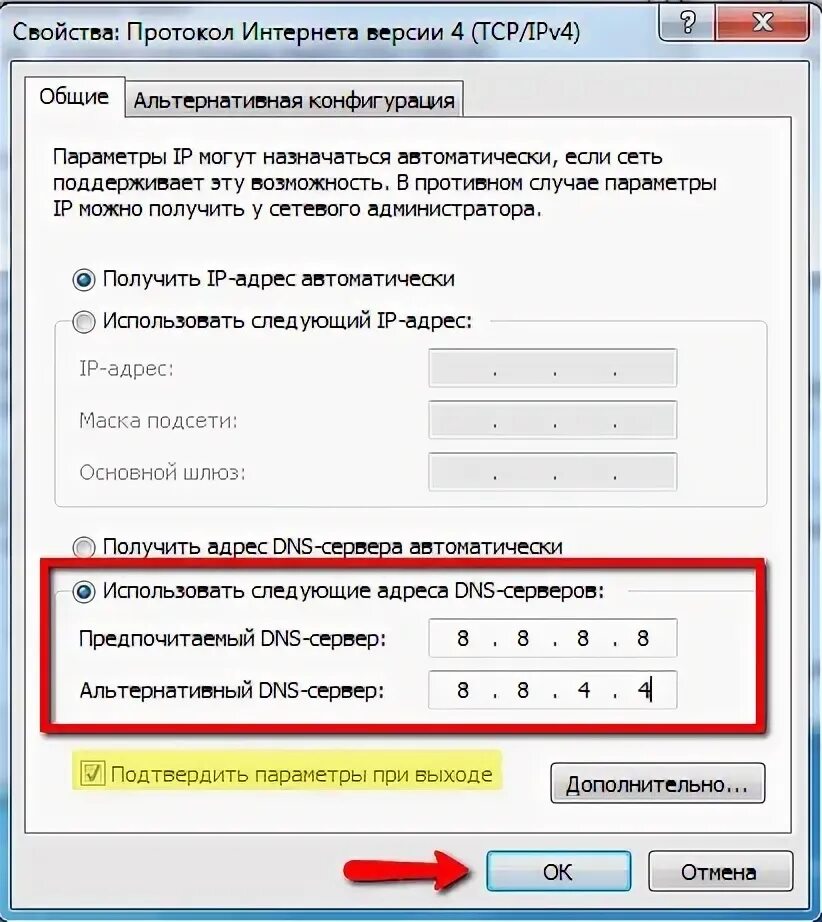 Подключение к частному dns серверу не установлено Настройка DNS на компьютере с Windows