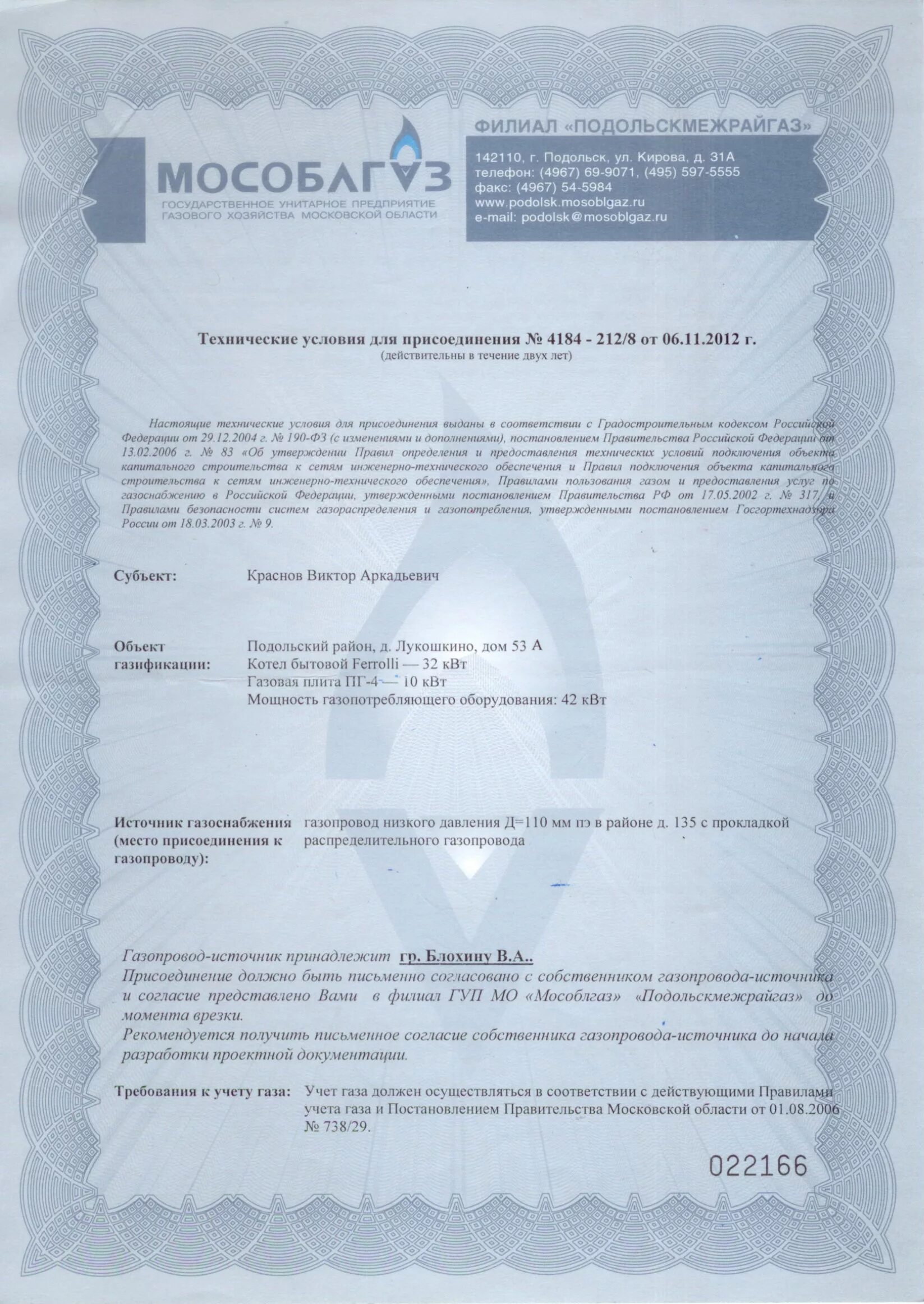 Подключение к частному газопроводу без разрешения собственника Техусловия для подключения газа HeatProf.ru