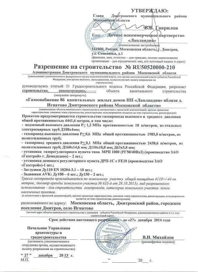 Подключение к частному газопроводу без разрешения собственника Порядок получения разрешения на подключение к газопроводу и обзор необходимых до