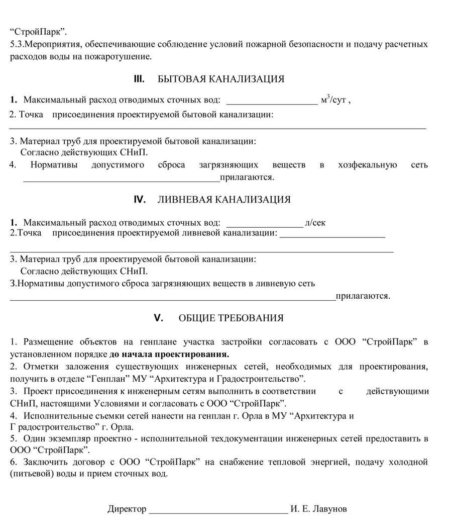 Подключение к частному водопроводу соглашение Заявление на подключение к водоснабжению