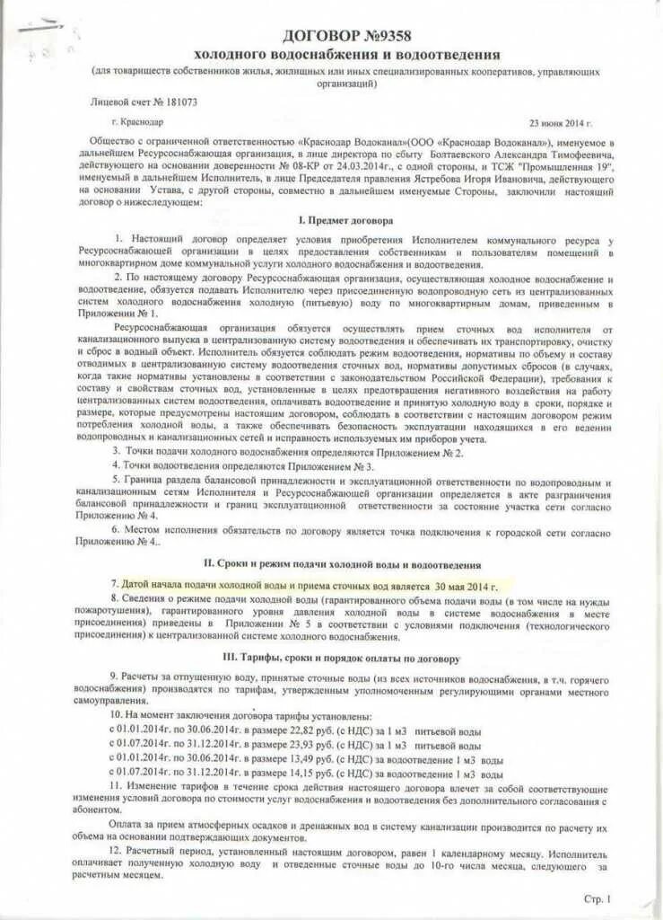 Подключение к частному водопроводу соглашение Картинки ФОРМА ДОГОВОРА ВОДОСНАБЖЕНИЯ