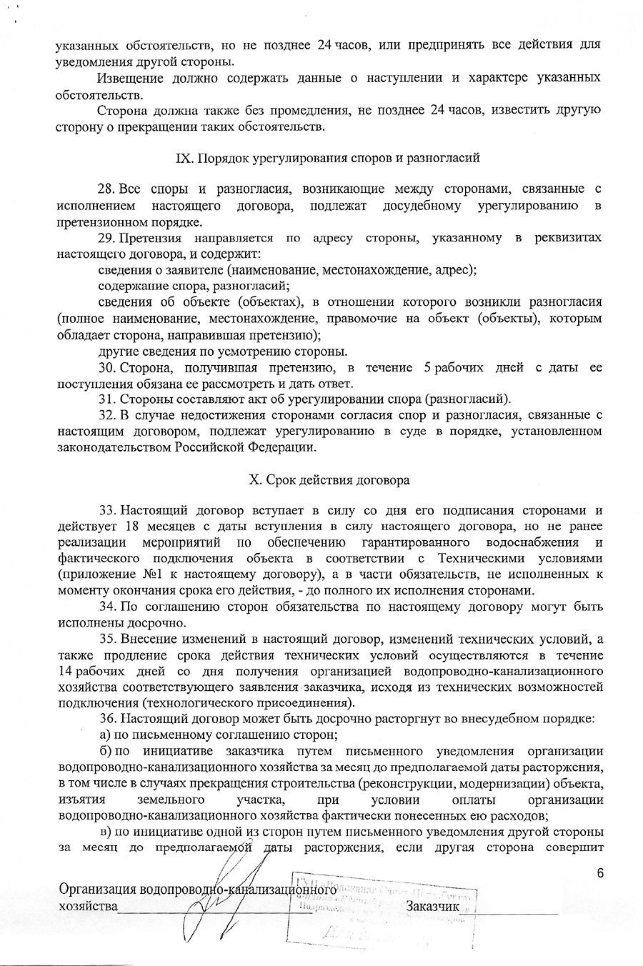 Подключение к частному водопроводу соглашение Подключение водоснабжения и канализации к частному дому