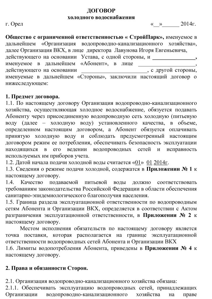 Подключение к частному водопроводу соглашение Тех. присоединение общая информация