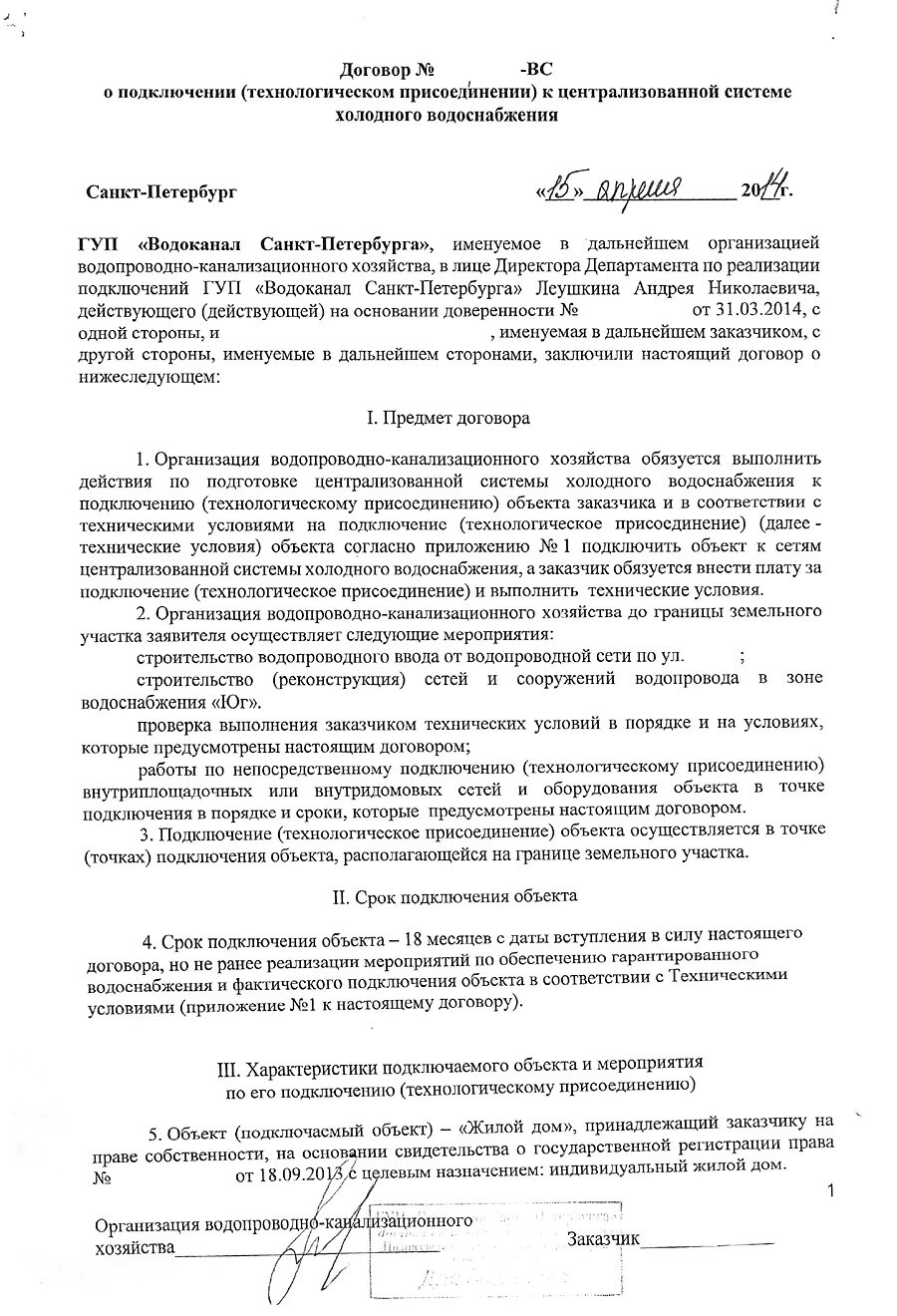 Подключение к частному водопроводу соглашение Подключение водоснабжения и канализации к частному дому