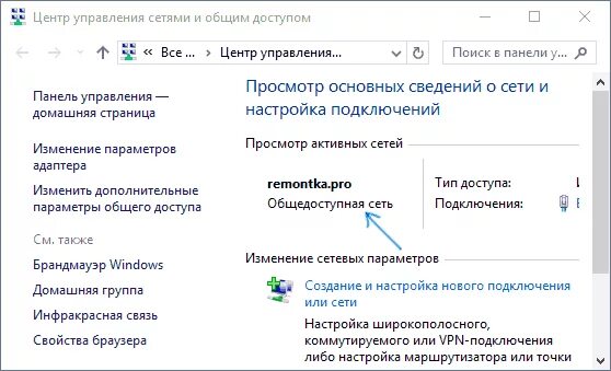 Подключение к частной сети windows 10 Как изменить общедоступную сеть на частную в Windows 10 (и наоборот) remontka.pr