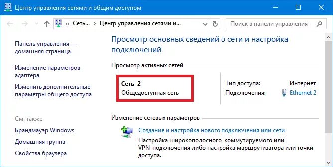 Подключение к частной сети windows 10 Как изменить тип сети частная сеть Windows 10. Как изменить размещение сети Wind