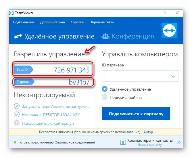 Подключение к чужому компьютеру Как подключиться к другому компьютеру через Блог Трошина