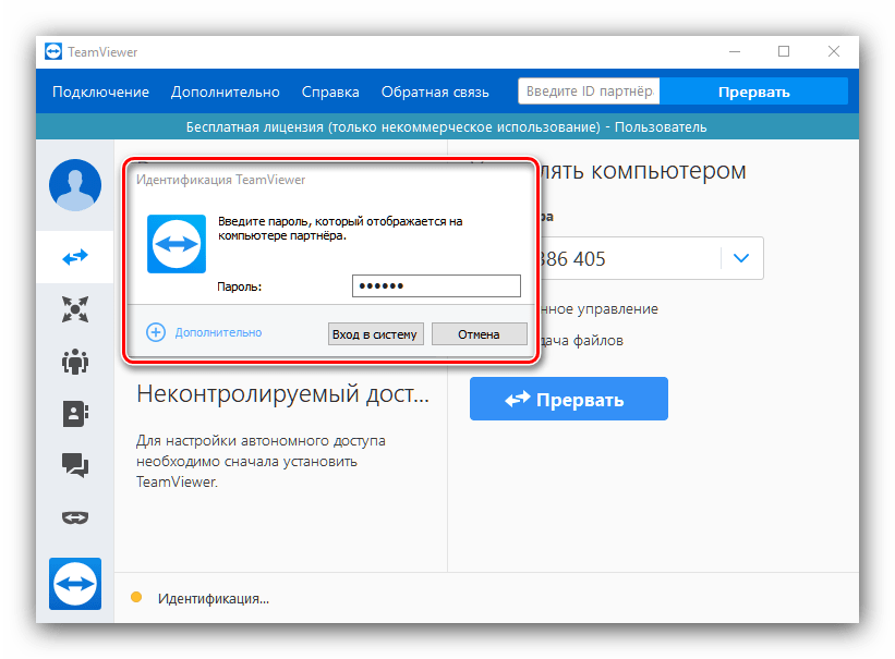 Подключение к чужому компьютеру Как подключить удаленный компьютер: найдено 74 изображений