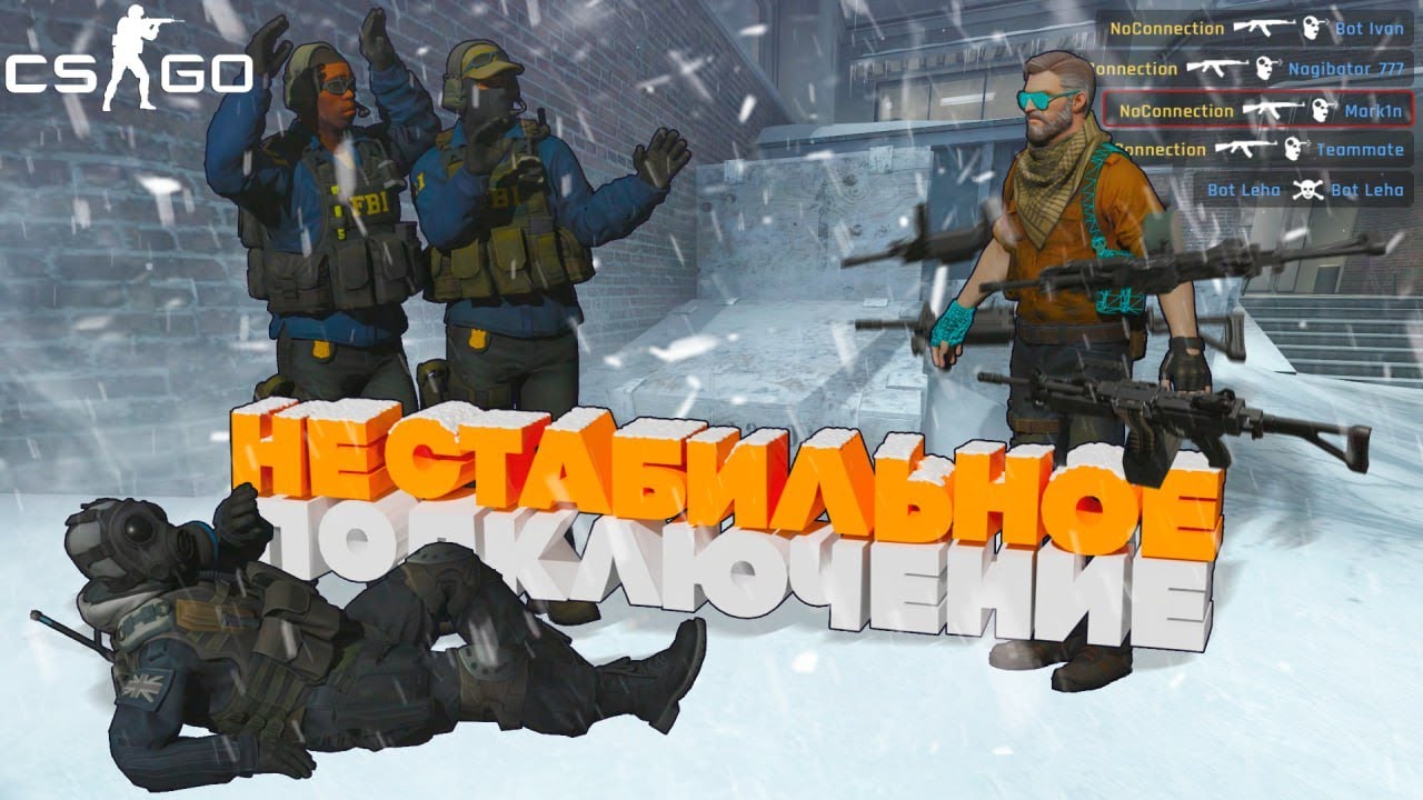 Подключение к counter strike 2 Нестабильноe подключение (CS:GO) - YouTube