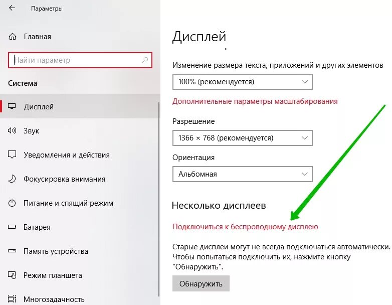 Подключение к дисплею windows 10 Как успешно подключить беспроводной монитор в операционной системе Windows 10 Ин