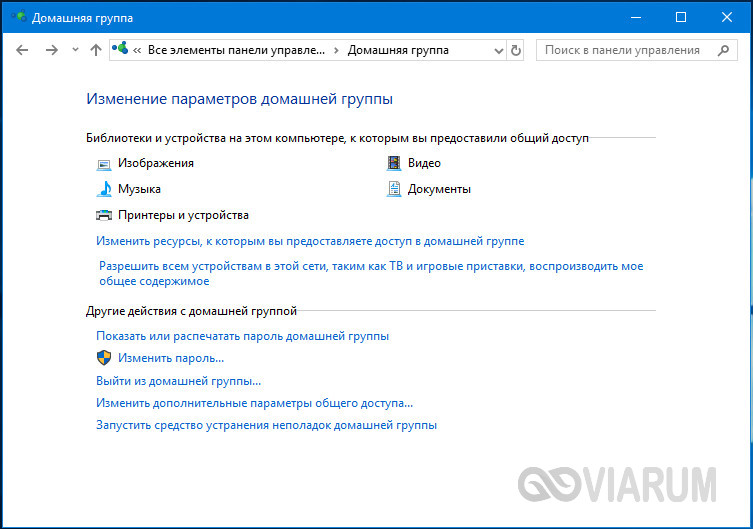 Подключение к домашней группе windows 10 Как найти домашнюю группу. Домашняя группа Windows: что это и как её использоват