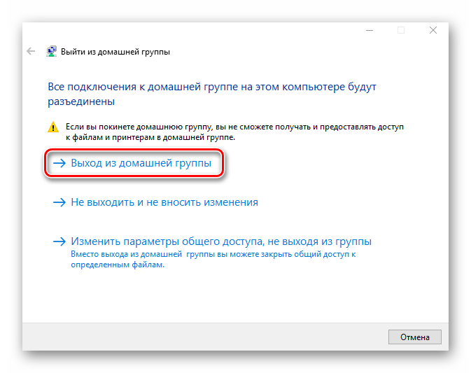 Подключение к домашней группе windows 10 Удаление домашней группы в Windows 10