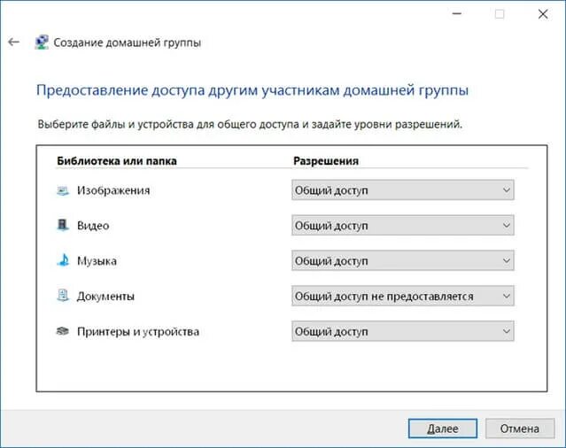 Домашняя группа Windows 10: как создать и подключиться, настройка и пароль