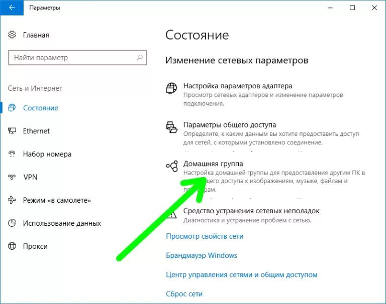 Подключение к домашней группе windows 10 Домашняя группа Windows 10 - как создать и настроить World-X