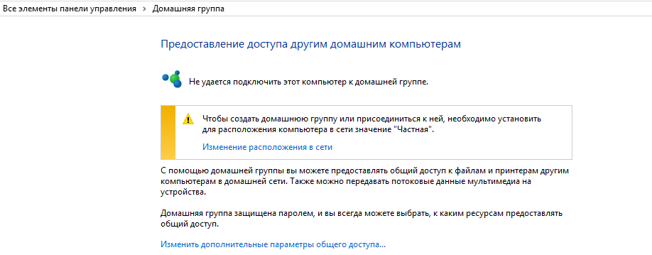 Подключение к домашней группе windows 10 Windows 10. Обсуждение работы (II) - 1 :: Microsoft Windows :: Компьютерный фору