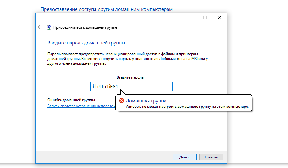 Подключение к домашней группе windows 10 Ошибка при подключении домашней группы в Windows 10 - Сообщество Microsoft
