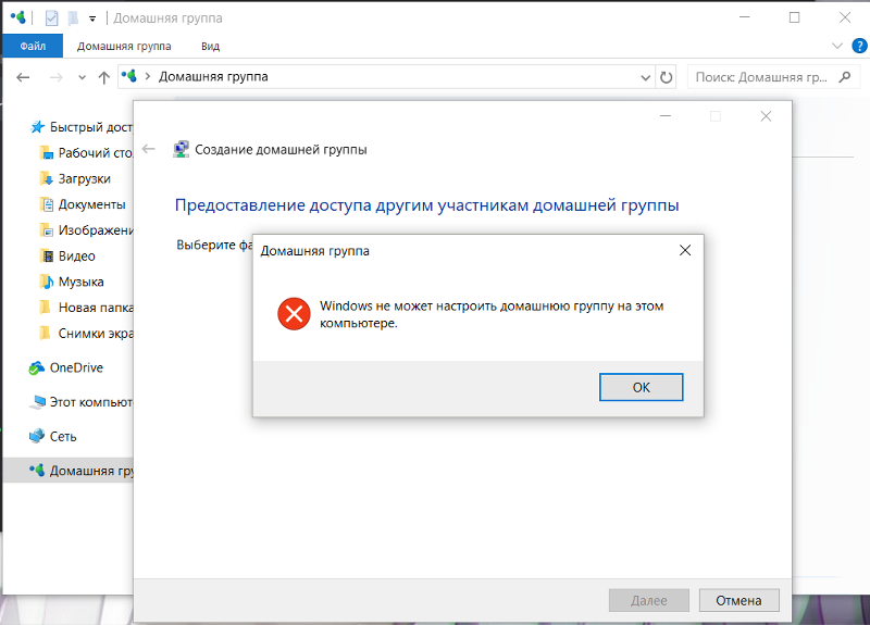 Подключение к домашней группе windows 10 Ответы Mail.ru: windows 10 не может настроить домашнюю группу на этом компьютере