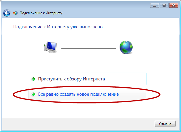 Подключение к другому компьютеру vista-pppoe-0002-if-already-connected.png on SetupWinVista - Attachment