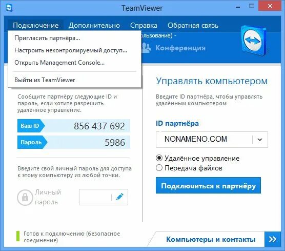 Подключение к другому компьютеру TeamViewer 15.4.4445 Free программа подключения к удаленному компьютеру Компьюте