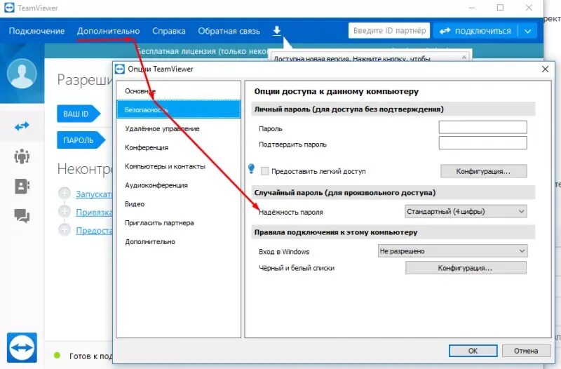 Подключение к другому компьютеру Teamviewer как подключиться к другому компьютеру