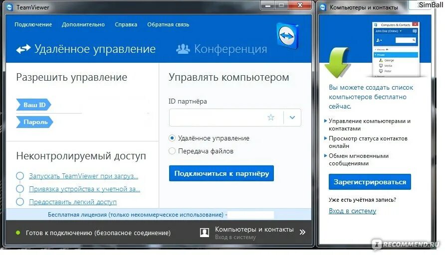 Подключение к другому компьютеру TeamViewer - "Если ваши родители не в ладах с компьютером, эта программа - спасе