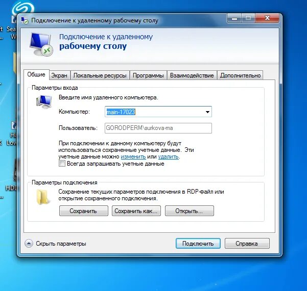 Подключение к другому компьютеру Rdp Организация удаленного доступа