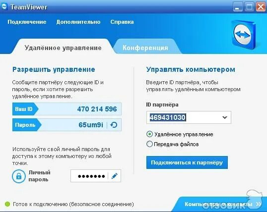 Подключение к другому компьютеру Отзыв о TeamViewer - программа для доступа на другой компьютер Удобная программк