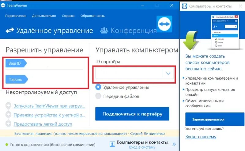 Подключение к другому компьютеру через интернет Teamviewer как подключиться к другому компьютеру