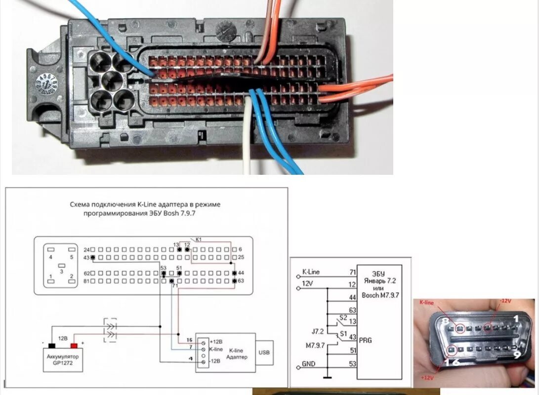 Подключение к эбу 1 зависло Программатор для ЭБУ Bosch 7.9.7 + - Chevrolet Niva, 1,7 л, 2015 года аксессуары