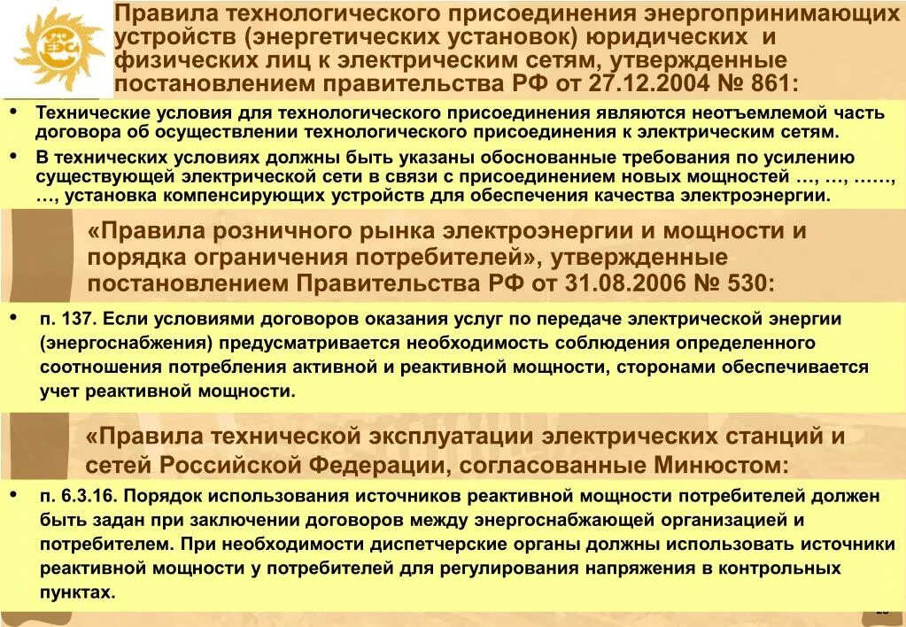 Подключение к электрическим сетям постановление правительства Оказание юридических услуг по технологическому присоединению