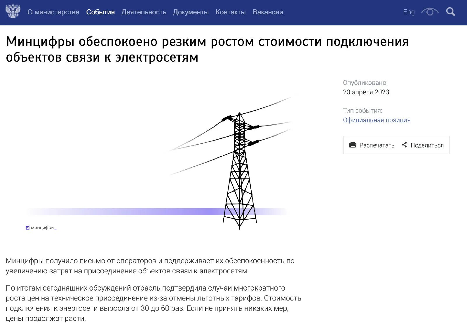 Подключение к электросетям стоимость в 2024 году Бирюльки № 743. Розовый кролик Duracell скачет из России в никуда - Mobile-revie