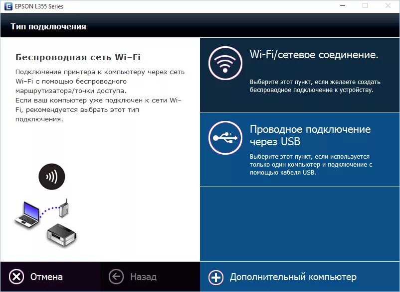 Подключение к epson через wifi Epson L355 - как подключить по Wi-Fi