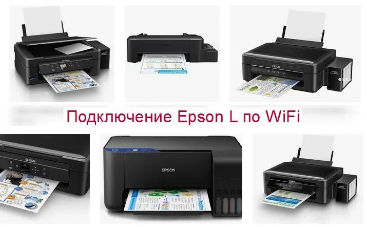 Подключение к epson через wifi Инструкция, как подключить принтер Epson к WiFi и настроить печать. Принтеры "Эп