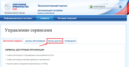 Подключение к есиа информационной системы Регистрация компании на Госуслугах