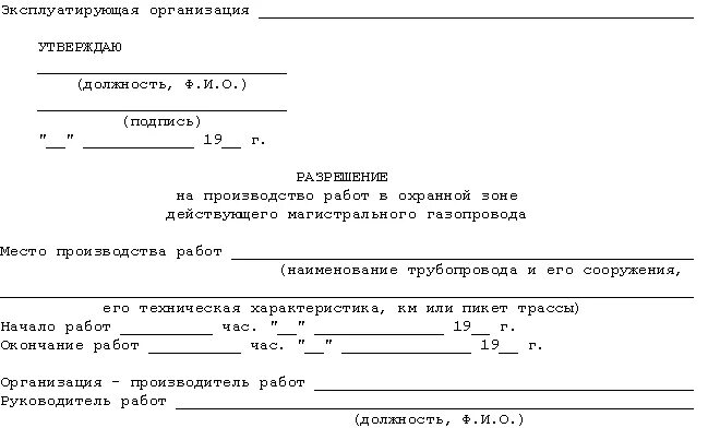 Подключение к газопроводу без согласия собственника РД 51-3-96 Регламент по техническому обслуживанию подводных... Докипедия