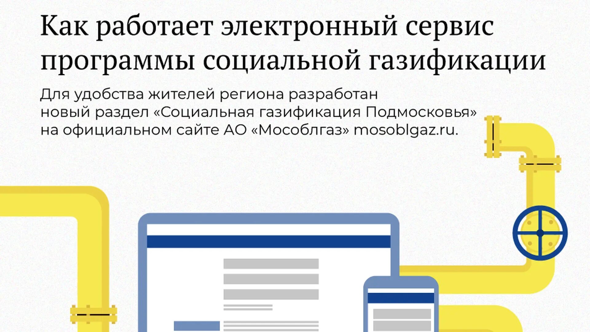 Подключение к газу по федеральной программе Подать заявку на газ HeatProf.ru