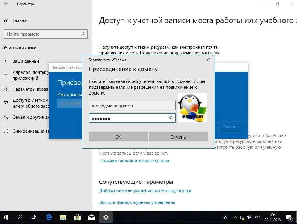 Подключение к группе windows 10 Ввод в домен Windows 10, за минуту Настройка серверов windows и linux